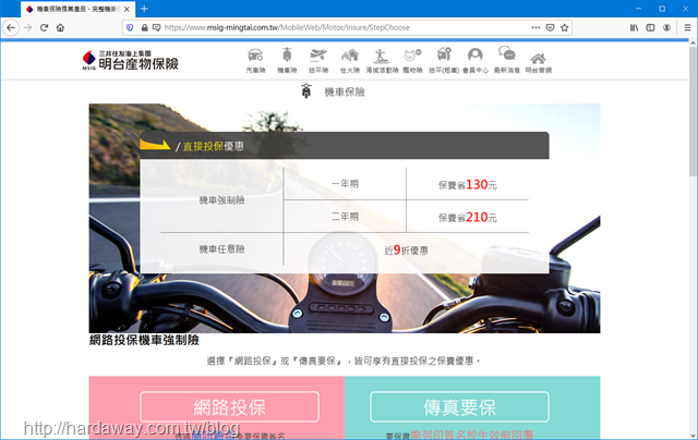 明台產物保險機車強制險