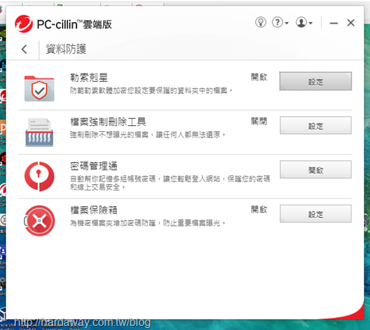 PC-cillin 2021雲端版功能