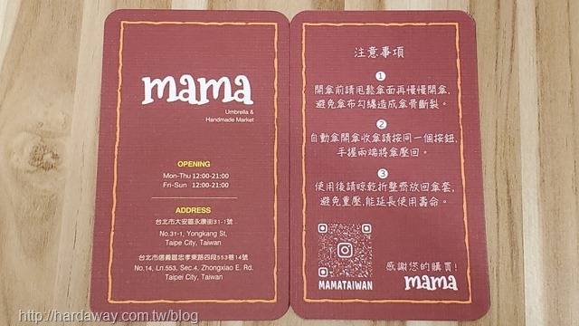 Mama手創地址