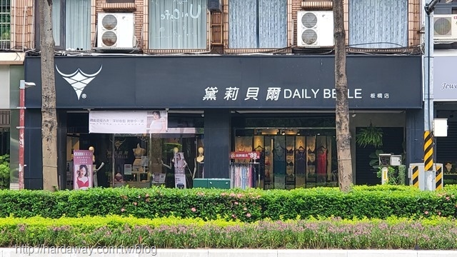 黛莉貝爾DAILY BELLE板橋店