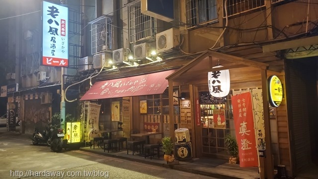 老八風居酒屋江翠店