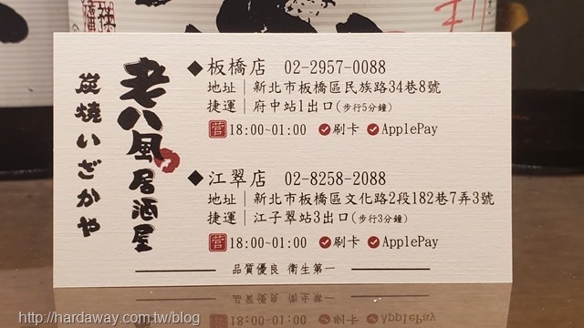 老八風居酒屋江翠店地址