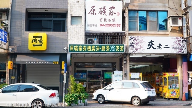 原礦家有機茶飲暨農產品體驗館