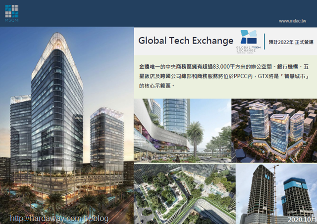 Global Tech Exchange科技商辦開發案