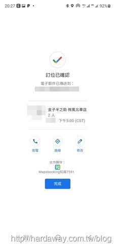 Mapsbooking知識7551地圖預訂候位服務