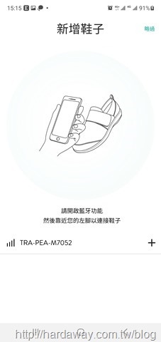 TRAQ App新增鞋子步驟