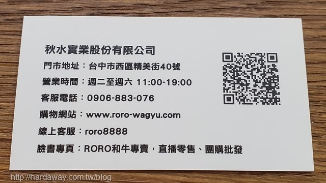 RORO和牛專賣地址