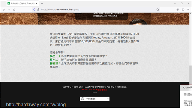 Ellen lin不是詐騙，官網中有提到明確的學習目標
