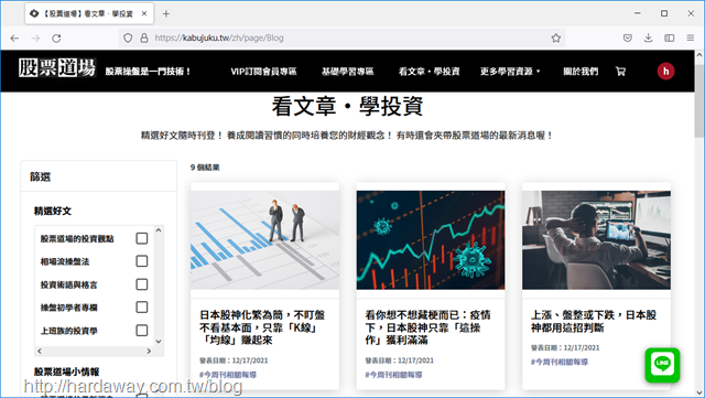 股票道場免費文章
