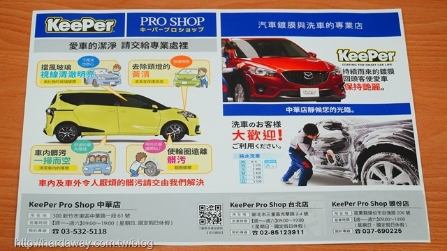 KeePer PRO SHOP三重店地址