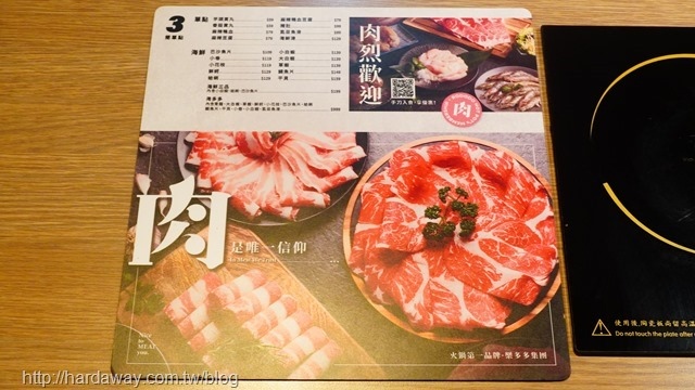 肉多多火鍋菜單