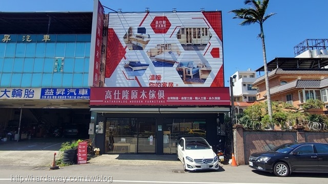 高仕隆原木傢俱桃園店