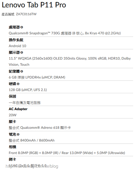 Lenovo Tab P11 Pro規格