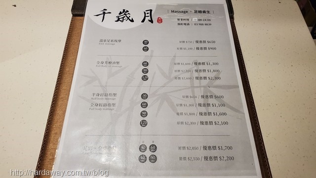 千歲月足體養生工坊德陽店價目表