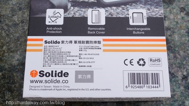 Solide索力得防摔手機殼