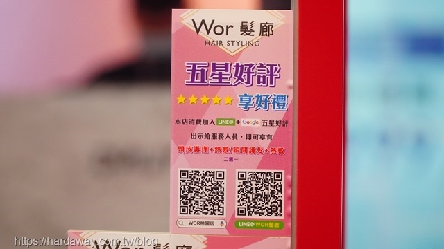 Wor hair桃園復興旗艦店優惠活動