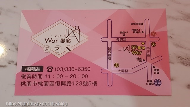 Wor hair桃園復興旗艦店地址