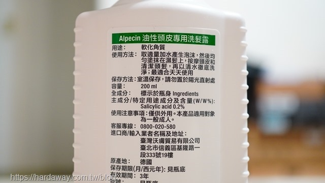 德國髮現工程Alpecin油性頭皮專用洗髮露