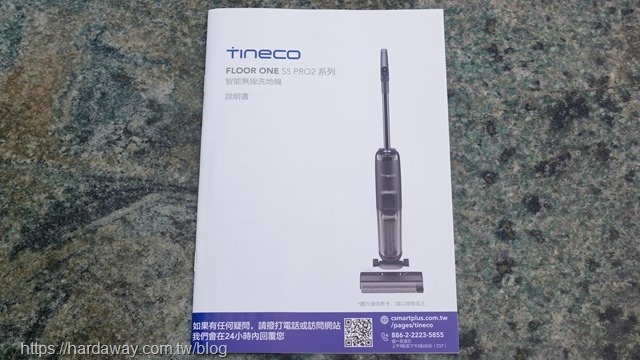 Tineco添可FLOOR ONE S5 PRO2配件使用說明書