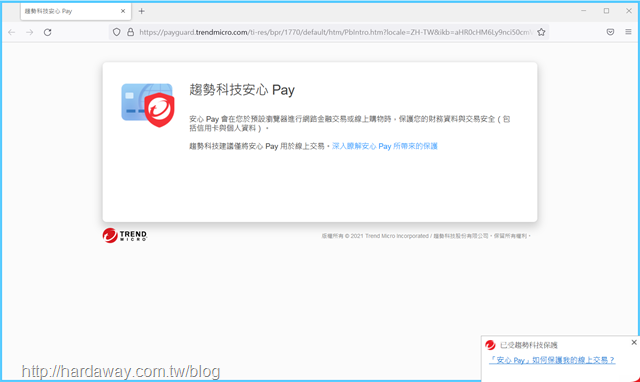 趨勢科技安心Pay