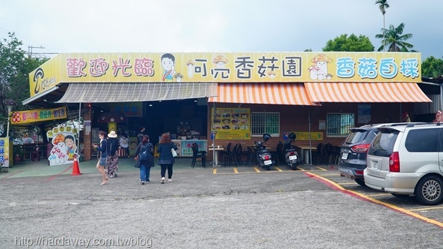 阿亮香菇園