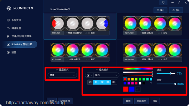 SL INFINITY燈光效果