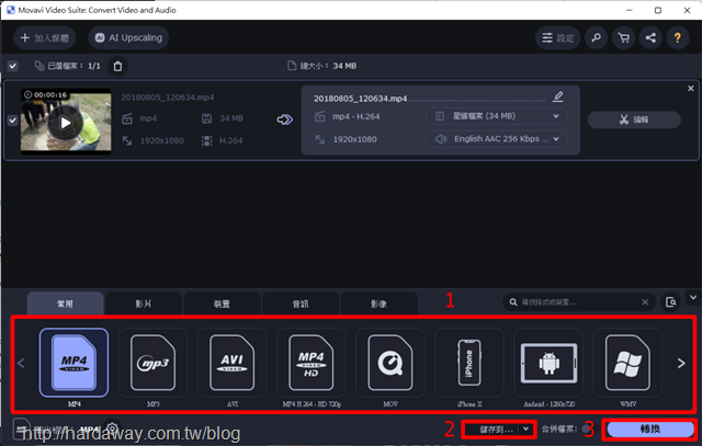 Movavi Video Converter Premium影片轉檔軟體