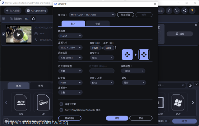 Movavi Video Converter Premium影片轉檔軟體