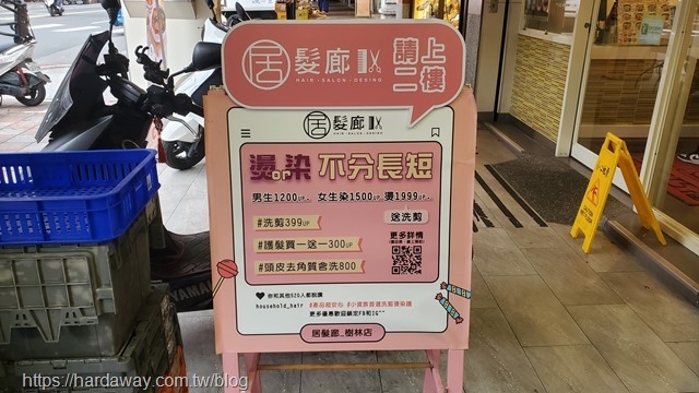 新北樹林平價剪髮店