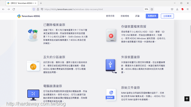 Tenorshare 4DDiG資料救援軟體