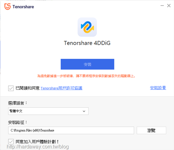 Tenorshare 4DDiG資料救援軟體安裝