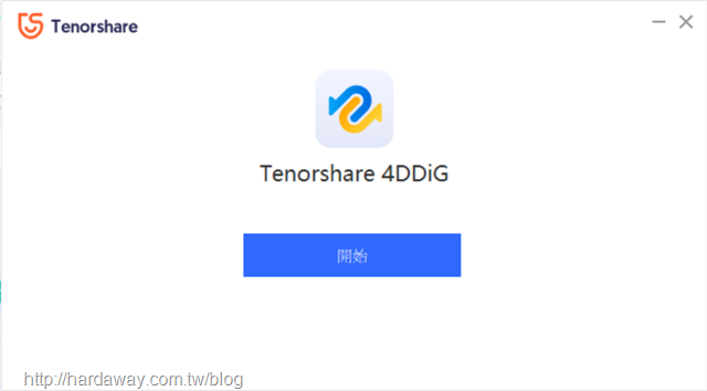 Tenorshare 4DDiG資料救援軟體安裝