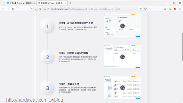 Tenorshare 4DDiG資料救援軟體使用