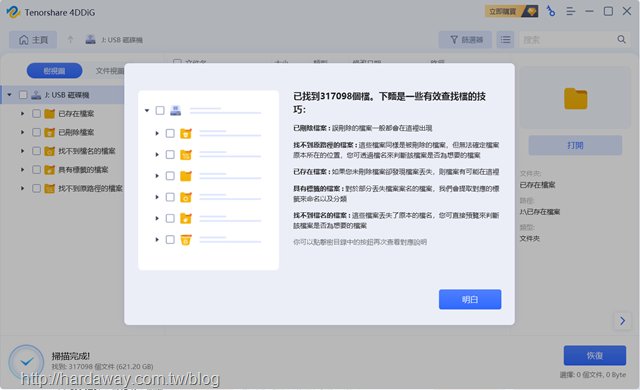 Tenorshare 4DDiG資料救援軟體使用