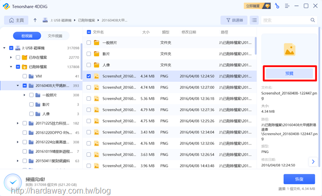 Tenorshare 4DDiG資料救援軟體使用