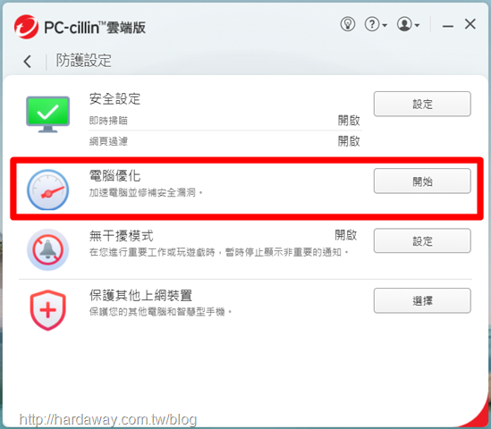 趨勢科技PC-cillin 2022雲端版電腦優化