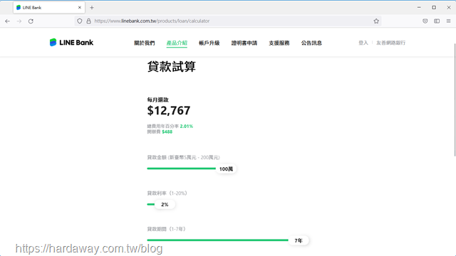 LINE Bank分期信貸試算