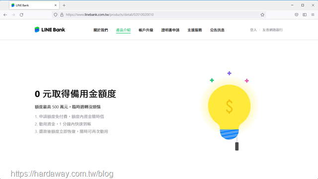 LINE Bank臨用金-循環信貸