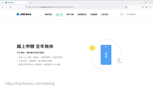 LINE Bank臨用金-循環信貸