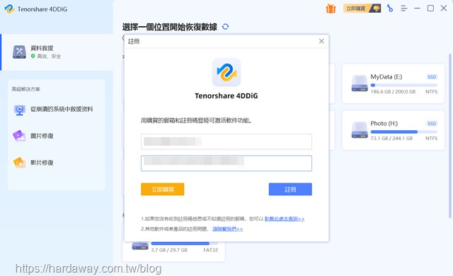 Tenorshare 4DDiG資料救援軟體註冊