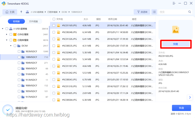 Tenorshare 4DDiG資料救援軟體檔案復原