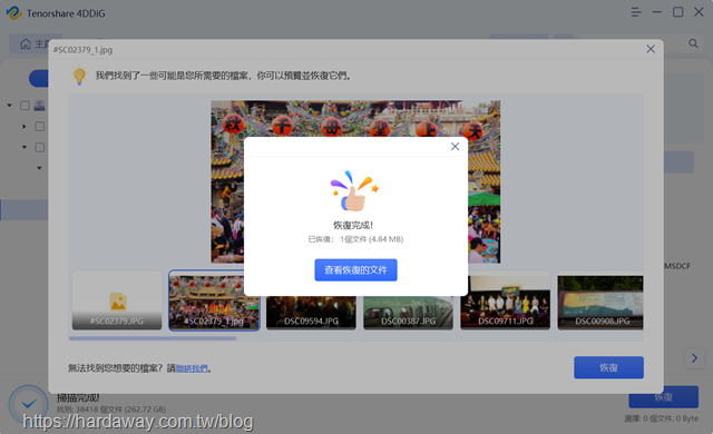 Tenorshare 4DDiG資料救援軟體檔案復原