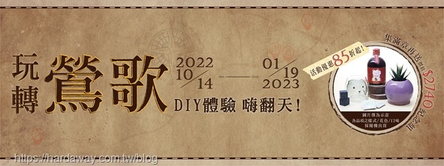 2022玩轉鶯歌DIY體驗嗨翻天