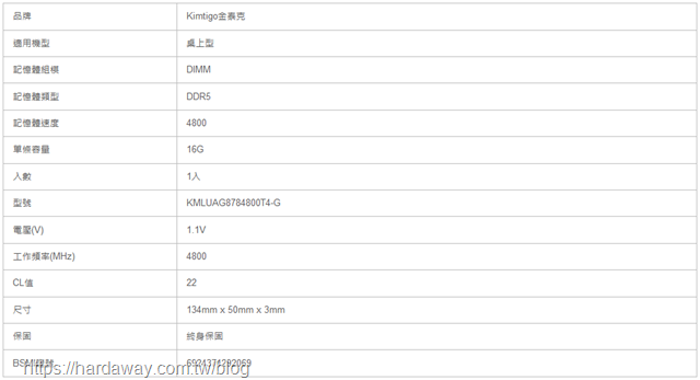 金泰克Kimtigo速虎T4 DDR5-4800桌上型記憶體規格