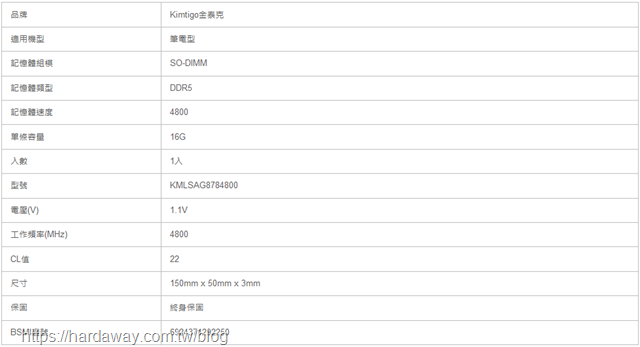 金泰克Kimtigo盤虎DDR5-4800筆電記憶體規格