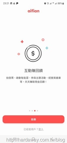 aifian現⾦回饋app