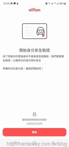 aifian現⾦回饋app