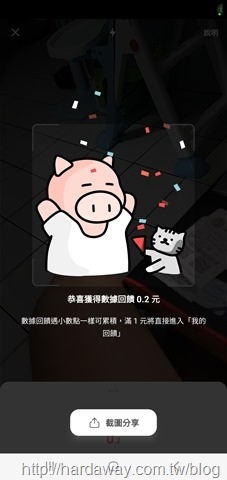 拍發票回饋現金