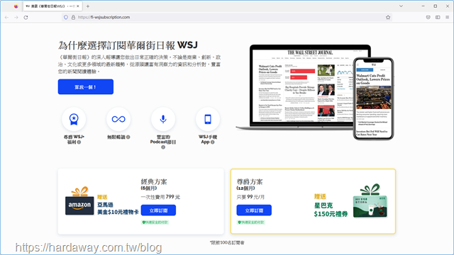 WSJ美國華爾街日報台灣訂閱服務