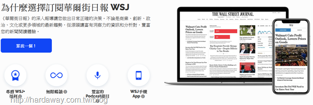WSJ美國華爾街日報台灣訂閱服務